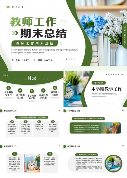 教师学期末工作总结汇报PPT模板