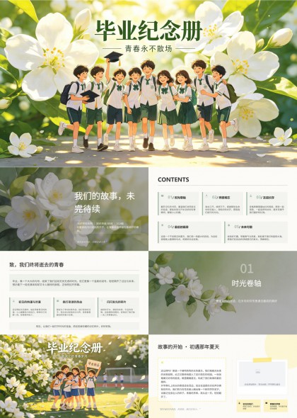 毕业纪念册校园青春回忆录PPT模板