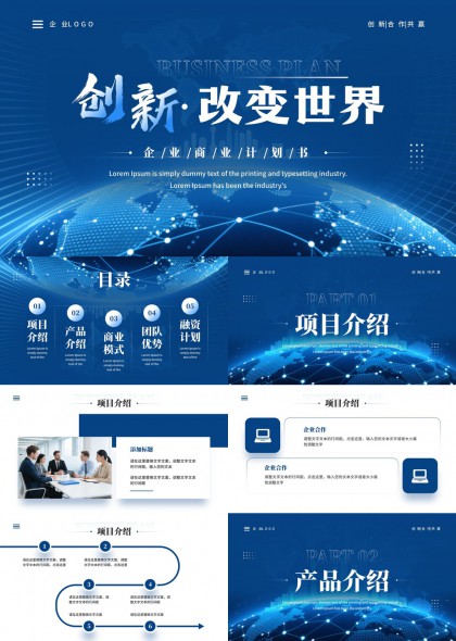 企业商业计划书地球网络连线风PPT模板
