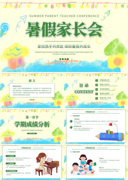 家长会家校共育学期分析PPT模板