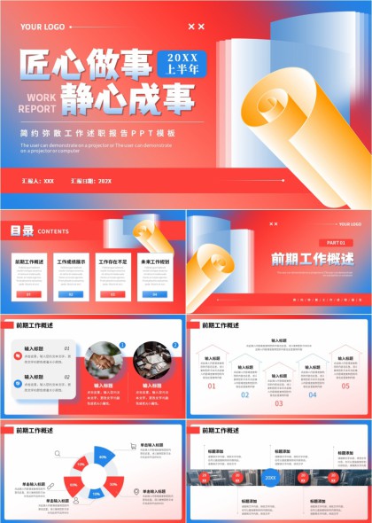 弥散风上半年工作述职报告PPT模板