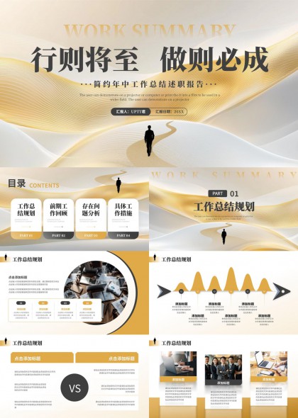 金色流线风年中工作总结述职汇报PPT模板