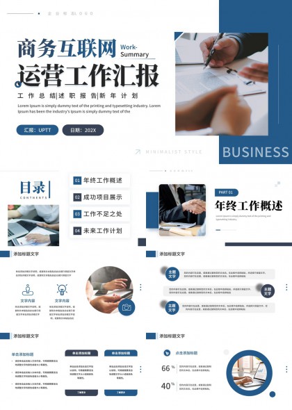 互联网运营工作计划PPT模板