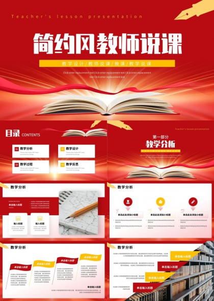 教师说课教学设计教学过程反思全流程PPT模板