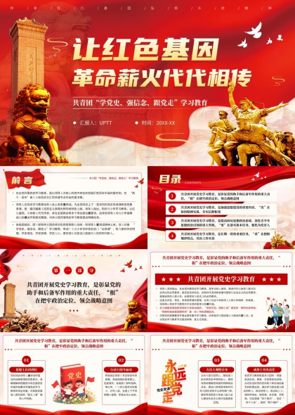 红色基因传承革命薪火代代相传共青团学习PPT模板