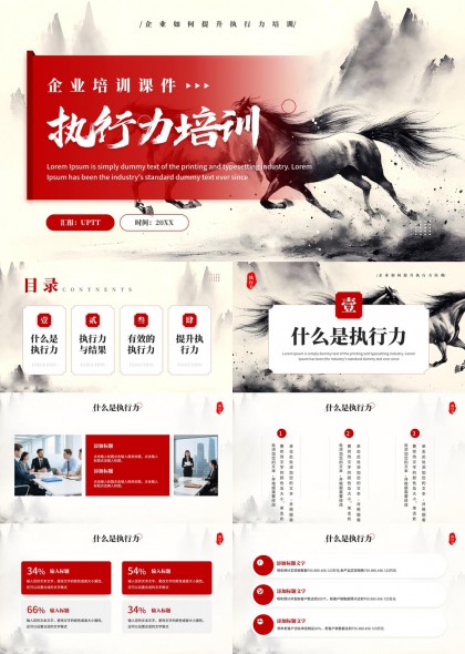 企业执行力培训课程水墨风PPT模板