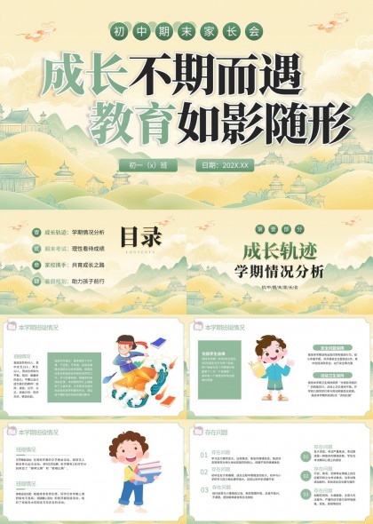 初中学期末家长会暑假规划PPT模板