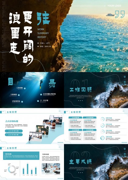 海浪岩石背景工作年度总结汇报PPT模板