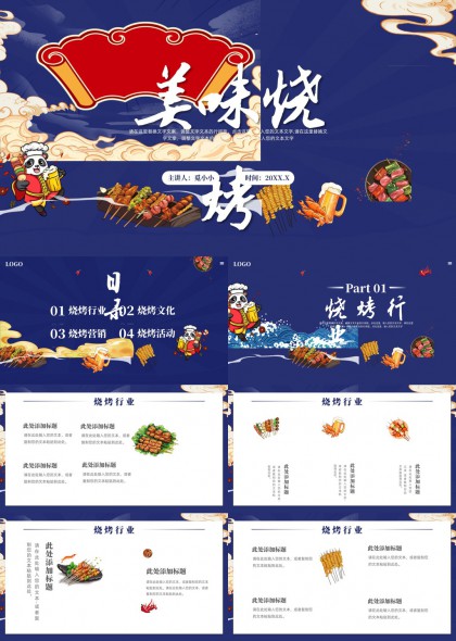 烧烤行业文化营销活动介绍PPT模板