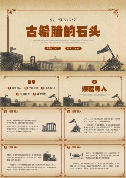 古希腊文明主题教学赏析PPT模板