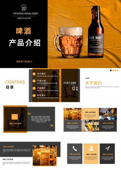高端黑金风格精酿啤酒品牌介绍PPT模板