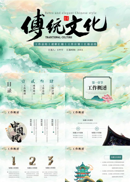 复古雅致传统文化工作汇报总结计划PPT模板