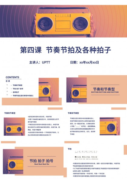音乐教学课件节奏节拍知识讲解PPT模板