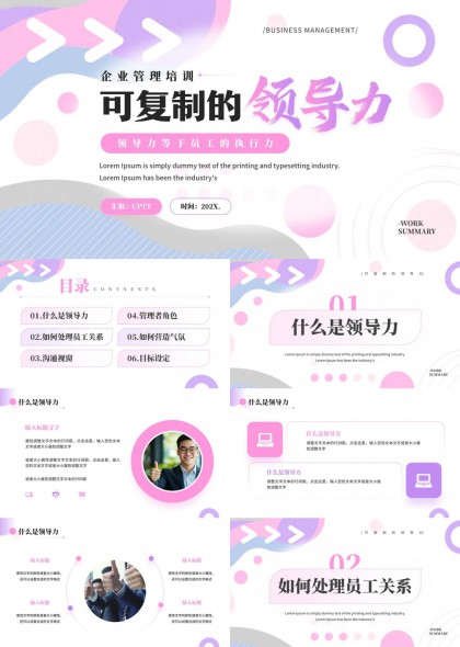 企业管理培训可复制的领导力PPT模板