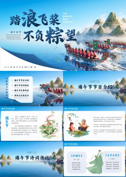 端午节民风习俗科普PPT模板