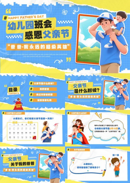 父亲节感恩活动PPT模板