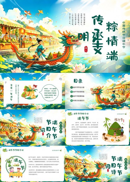 端午节民俗科普PPT模板