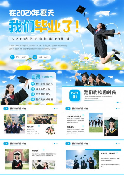 毕业季青春活力纪念相册PPT模板
