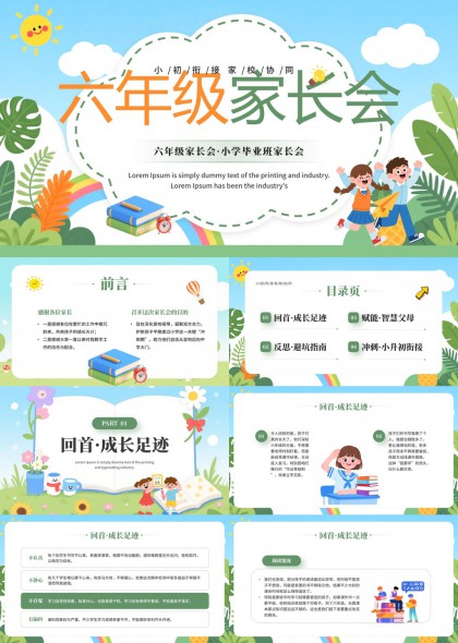 六年级家长会毕业班小升初衔接PPT模板