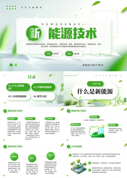 新能源技术科普教育课件PPT模板