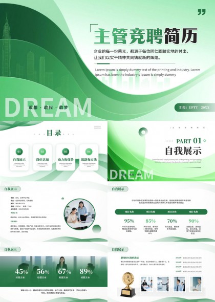 渐变流线型主管竞聘述职汇报PPT模板