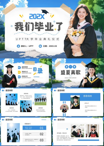毕业典礼仪式感十足PPT模板