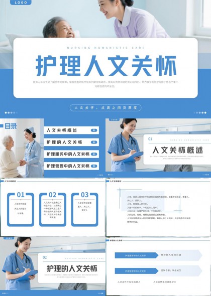 护士与老年患者互动人文关怀护理PPT模板