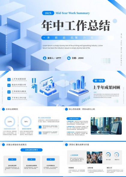 年中工作总结汇报PPT模板