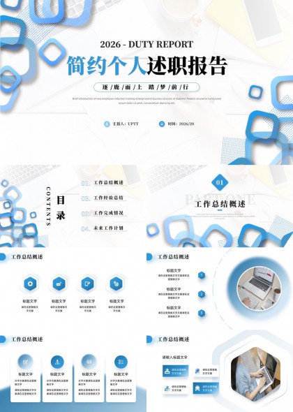 个人述职报告PPT模板