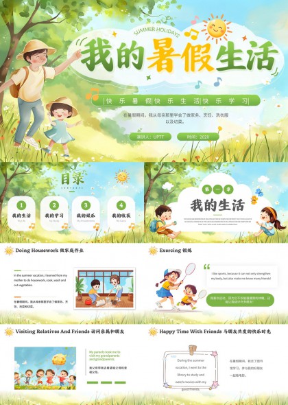 儿童暑假生活总结汇报PPT模板