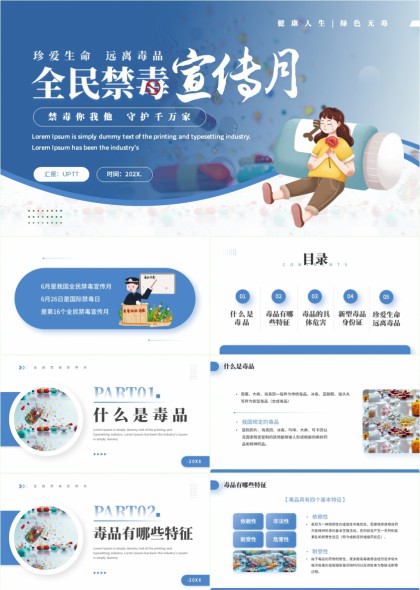 禁毒宣传PPT模板
