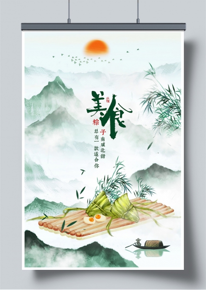 端午水墨山水粽香飘逸美食主题海报