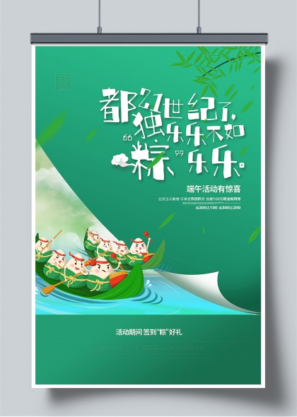 端午龙舟竞渡卡通粽子端午活动宣传海报