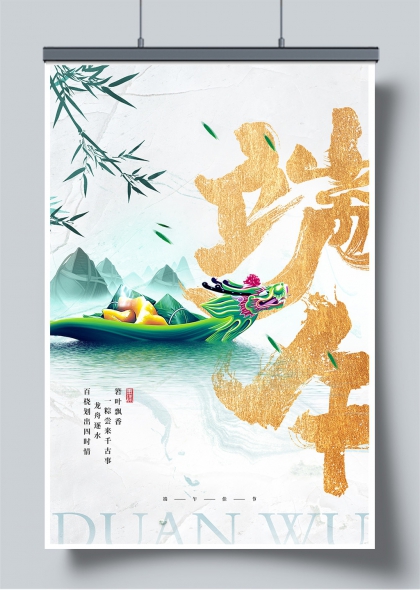 端午龙舟竞渡金箔书法水墨风节日海报