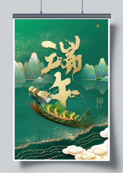 端午龙舟竞渡金箔山水意境海报
