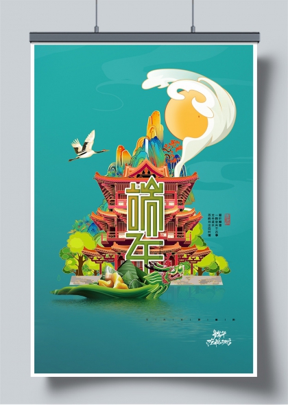 端午龙舟竞渡水墨风古建筑山水意境海报