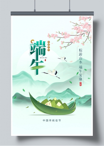 端午山水青绿风粽叶飞鹤安康海报