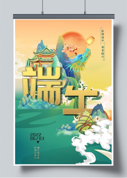 端午龙腾山水间金粽飘香古风海报