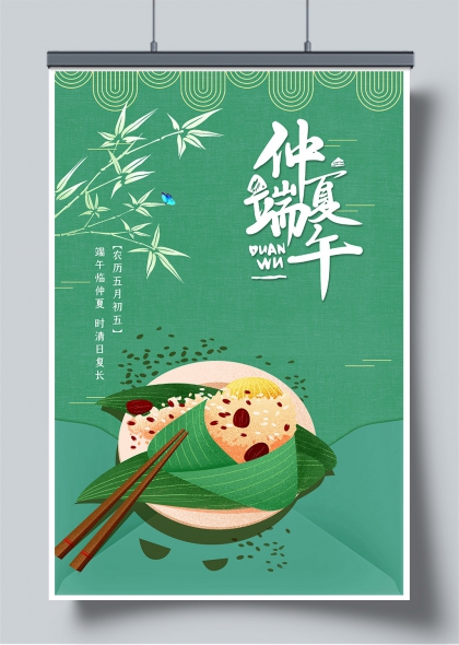 端午临仲夏青竹粽香传统节庆插画海报