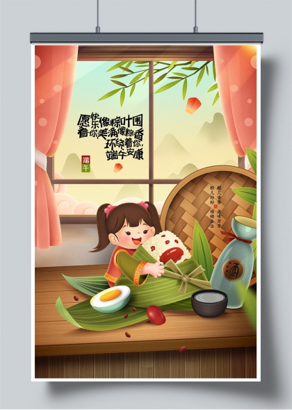 端午童趣插画窗边包粽温馨场景海报