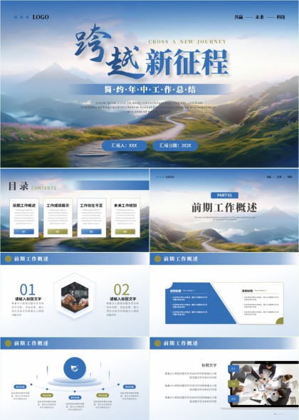 渐变山水年度工作总结汇报PPT模板