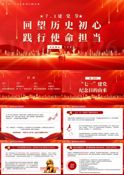 七一建党节回望历史初心践行使命担当PPT模板
