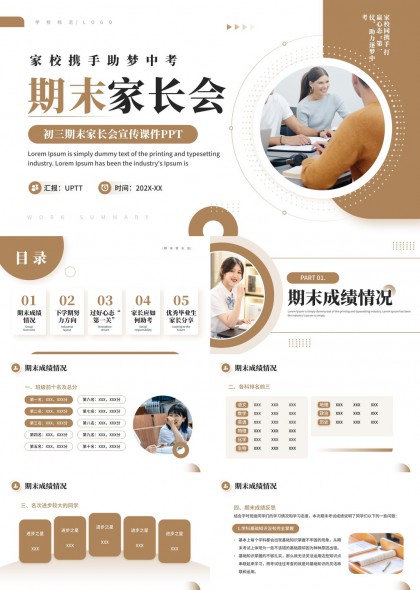 助力中考期末家长会沟通指导PPT模板