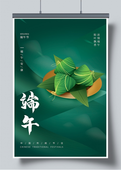 端午节粽叶飘香绿色渐变手写书法海报