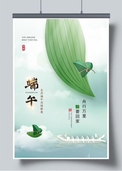 端午节粽叶飘香龙舟竞渡传统节日海报