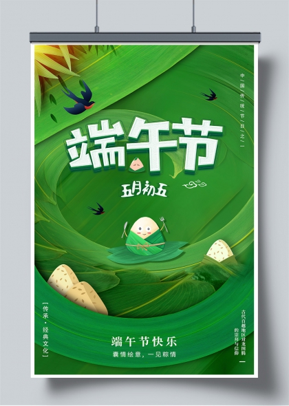 端午节五月五粽叶环绕卡通萌粽插画海报
