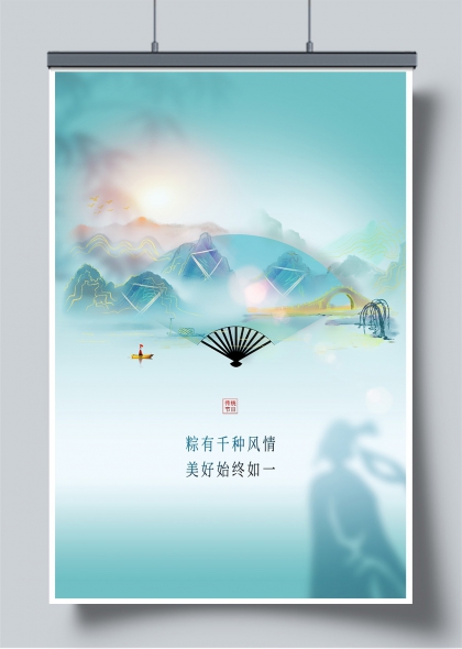 端午节水墨山水龙舟竞渡诗意海报
