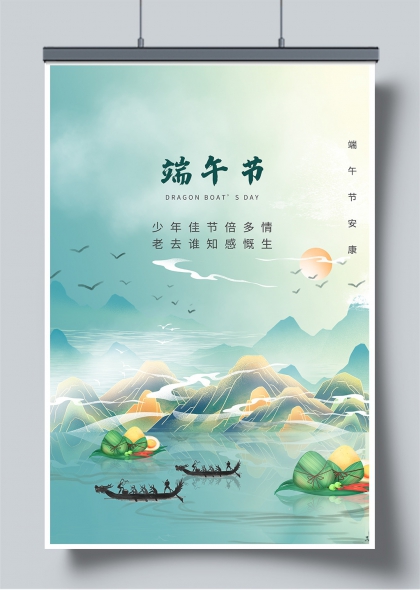 端午节青绿山水龙舟竞渡诗意插画海报