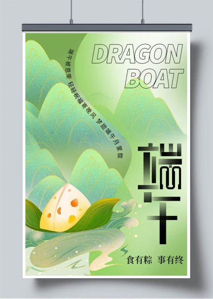 端午节青绿山水风粽子龙舟主题创意海报