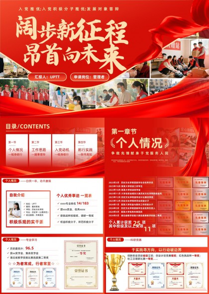 优秀学生干部个人事迹与工作思路汇报PPT模板